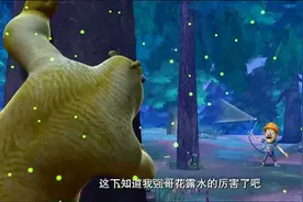 熊出没：光头强喷花露水消灭萤火虫，熊二救萤火虫却打不过光头强视频封面