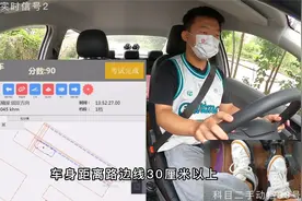科目二模拟考试现场，车身大于路边缘线30厘米扣10分视频封面