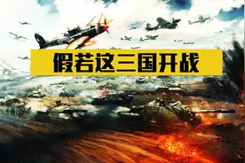 假如中俄同时向老美开战，能否实现二打一，最终赢得战争胜利？视频封面