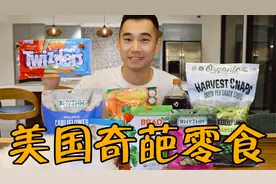 美国人才吃的5种奇葩零食！这种蜡烛口味的糖，竟然最受欢迎？视频封面