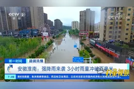 安徽淮南：强降雨来袭，3小时雨量冲破百毫米|第一时间