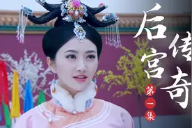 传奇1：姑娘举行比武招亲，因长相甜美被皇上一眼看上，当场封妃视频封面