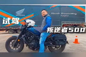 实拍试驾本田CM500，1米5的小胖子都能轻松压弯，下个网红车？视频封面