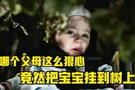 哪个父母这么狠心，竟然把宝宝挂到树上【影视】视频封面