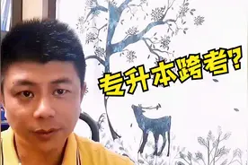 统招专升本能跨省报考吗？能不能跨专业呢？