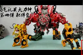 完美大力神 局气玩具大力神第四弹配件包（玩模汇654）