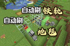我的世界1.17生存42：自动刷铁轨机和自动刷地毯机教程