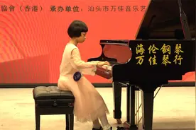小女孩钢琴独奏《牧民歌唱毛主席》弹得真好听视频封面