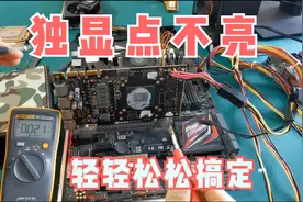 P4000独立显点不亮，不要动不动换核心，往往都是一些小零件导致视频封面