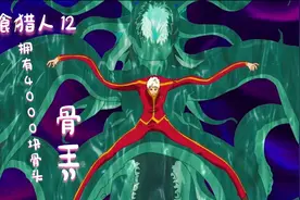 这个男人被称作“骨人”全身长着4000块骨头，永远不会脱臼，动漫视频封面