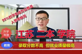 江苏这所二本学院名气不大，就业却很好，99%的毕业生成为公务员