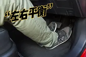 为什么不能左脚刹车，右脚油门？视频封面
