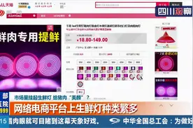 市场挂起生鲜灯 给猪肉“美颜”？不只猪肉 蔬菜水果也被“提鲜”视频封面