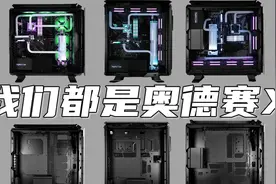 【买】￥3299 的机箱好在哪里？ LIAN LI 奥德赛X 装机测评视频封面
