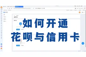 淘宝卖家如何开通花呗和信用卡收款视频封面