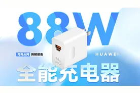 附送6A快充CC线，支持65WPD快充，华为88W 1A1C全能充电器拆解视频封面