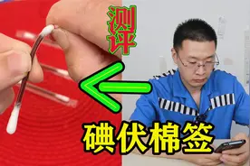 测评“碘伏棉签”，一掰液体迅速流入棉签，消毒杀菌真好用吗视频封面