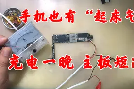 充电会把手机充坏吗？iPhone 7P充电一晚，主板短路视频封面