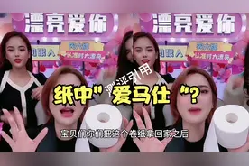 辛巴徒弟时大漂亮直播卖卷纸，市面上十多块钱一卷，她只卖三块多视频封面