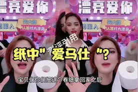 辛巴徒弟时大漂亮直播卖卷纸，市面上十多块钱一卷，她只卖三块多视频封面