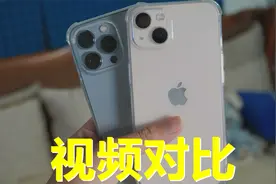 iPhone 13对比13 Pro，拍摄4K60帧视频，两者差距大吗？视频封面