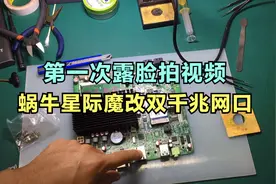 猫猫无线：第一次露脸拍视频，蜗牛星际NAS魔改双千兆网口视频封面