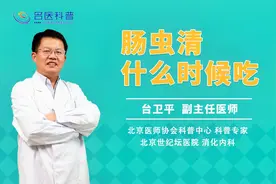 肠虫清什么时候吃视频封面
