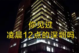 曾经的加班第一楼，其实是打工人梦寐以求的天堂，深圳科兴科学园视频封面