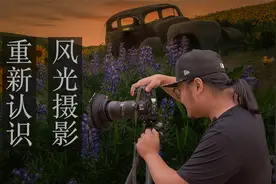 我心目中的风光摄影的最高境界？视频封面