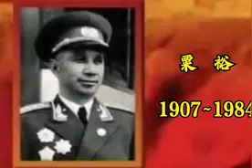 中国将帅：粟   裕 大将视频封面