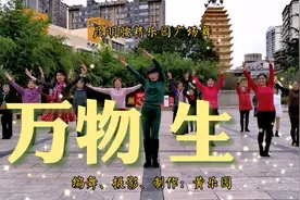 歌醉舞美的形体舞《万物生》主要训练手腕的灵活视频封面