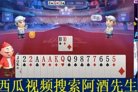 斗地主还能算出四连对？简直不可思议啊，这个决赛进的没毛病！视频封面