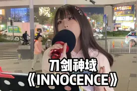 DNA炸裂！女孩街唱《刀剑神域》第一季经典主题曲！！！