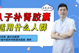 八子补肾可补肾填精、温扶肾阳，适用于早衰、肾精亏虚人群视频封面