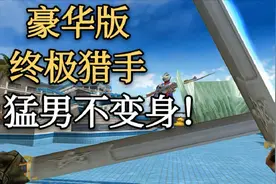 【CF】不按E吃箱子照样开双刀！倍化版终极猎手双刃