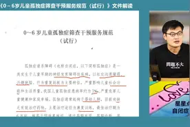 《0-6岁儿童孤独症筛查服务规范》文件及附件获取视频封面