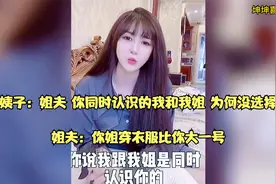 【搞笑】姐夫与小姨子爆笑瞬间 姐夫 喝酒喝多了扣嗓子？你不早说视频封面
