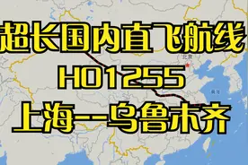 HO1255航班上海飞往乌鲁木齐，飞五小时，超长国内直飞航线视频封面