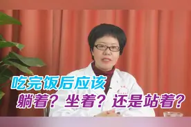 吃完饭后该躺着坐着还是站着？原来我们一直都做错了，看医生咋做视频封面