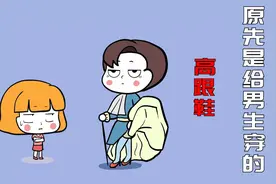 为什么说女生的高跟鞋，原先是给男生穿的？视频封面
