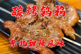 京西东北烧烤小店，碳烤鹌鹑12元酥脆可口，特色牛筋皮又软又嫩视频封面