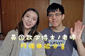 数学博士如何给本科生上课｜网课经验分享【英国谢菲尔德大学】视频封面