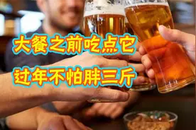 春节应酬多，不想变胖怎么办？健康医师：餐前吃点它不容易发胖！