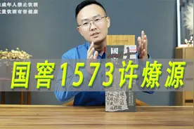 国窖1573许燎源测评，对比书香门第飞天茅台