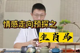 生肖马九月情感走向分析，你还会被牢牢套住吗？视频封面