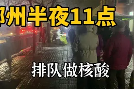 郑州中原区多条道路已经被封，半夜11点全员核酸，这速度真快视频封面