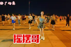 广场舞《摇摆哥DJ》32步恰恰简单潇洒，好听又好看