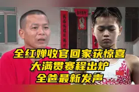 全红婵世锦赛收官回家获惊喜！大满贯赛程出炉，全爸爸最新发声