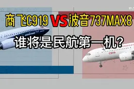 商飞C919VS波音737Max8，谁将是民航第一机？视频封面
