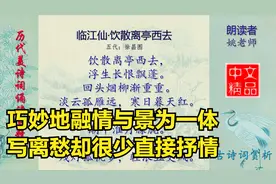 临江仙·饮散离亭西去 五代 徐昌图 - 这是一首写旅愁的小令视频封面